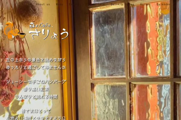 森のCafe さりょう